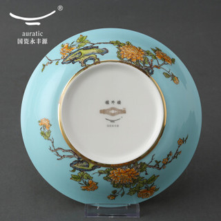国瓷永丰源 auratic 夫人瓷中式陶瓷餐具200mm家用汤盘 盘子