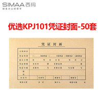 SIMAA 西玛 FM111-2 凭证封面