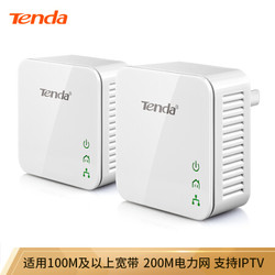 腾达（Tenda）P202 200M 有线电力猫穿墙宝套装 支持IPTV 搭配无线路由器使用