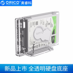 ORICO 奥睿科 2159U3 移动硬盘盒