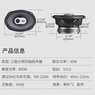 Infinity PR9603is 哈曼汽车音响改装 尺寸椭圆形6*9英寸3路同轴喇叭