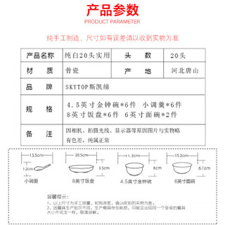 SKYTOP斯凯绨 餐具套装陶瓷骨瓷碗盘碟筷纯白20头实用装