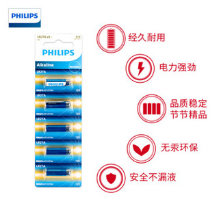 飞利浦（PHILIPS）27A/12V高伏碱性电池5粒装 27a电池适用于门禁/门铃/遥控器/车辆防盗器/电动卷帘门等