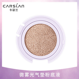 CARSLAN 卡姿兰 微雾光气垫粉底液 02#自然色 12.5g