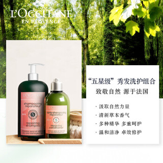 欧舒丹（L'OCCITANE）草本精华修护洗护发套装（洗发露950ml+护发素250ml）改善干性发质烫染修护 家庭装