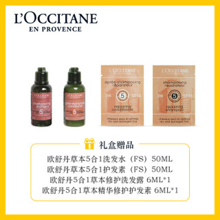 欧舒丹（L'OCCITANE）草本精华修护洗护发套装（洗发露950ml+护发素250ml）改善干性发质烫染修护 家庭装