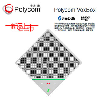 宝利通 Polycom VoxBox 会议电话机/蓝牙/USB视频会议全向麦克风/便携式音箱/移动手机电话会议设备