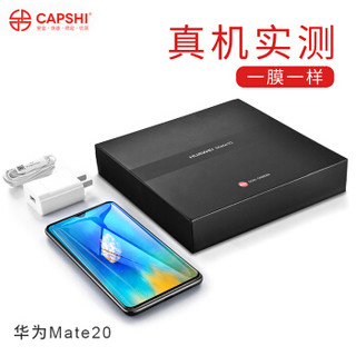 凯普世 华为mate20钢化膜 mate20手机保护膜全屏覆盖 曲面无白边贴膜 防摔防指纹玻璃膜 高清