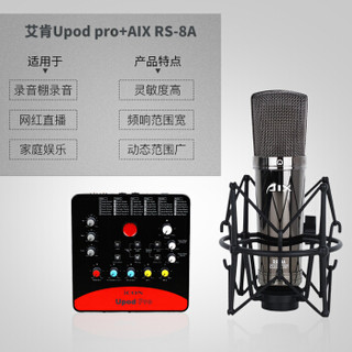 艾肯（iCON）Upod pro USB外置声卡电脑手机通用主播直播设备全套Upod pro+AIX RS-8A