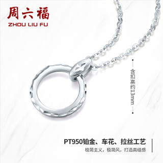 ZLF 周六福 PT063547 铂金吊坠项链 3.7g 42cm