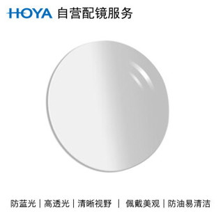 HOYA 豪雅 自营配镜服务锐美1.60非球面唯频兰御防蓝光膜近视光学眼镜片 1片(国内订)近视175度 散光200度