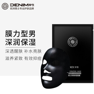 帝宁（DENIM）深润系列男士保湿面膜25ml*1片 （男士面膜 面膜男 补水控油面膜）