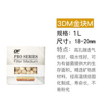 仟湖 OF 3DM滤材 金块1L 鱼缸过滤材料 高效培养硝化细菌 除毒净水 三维立体孔隙 增氧活水 有效改善水质