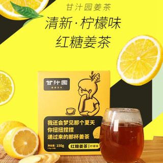 甘汁园 红糖姜茶柠檬味 150g