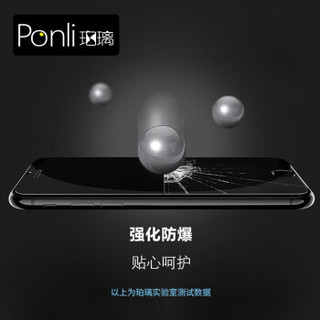 珀璃ponli 苹果 7/8抗蓝光钢化膜 iphone7/8全屏玻璃覆盖贴膜 双曲面9H防指纹防爆手机保护膜 无白边