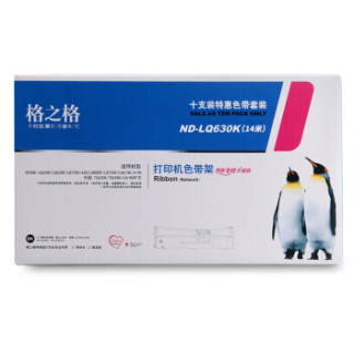 格之格适用爱普生LQ630K/LQ730K色带加长版14米LQ635K LQ730K LQ80KF LQ735K LQ610K针式打印机色带10支装