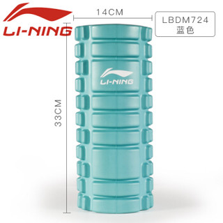 李宁（LI-NING）LBDM724 泡沫轴 肉放松男健身筋膜狼牙棒按摩滚轴女瘦腿筒滚轮瑜伽柱 蓝色