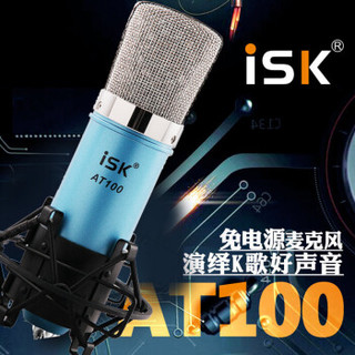 iSK AT100 蓝色 电容麦克风 + 客所思 K10(白) USB外置声卡 网络K歌 套装