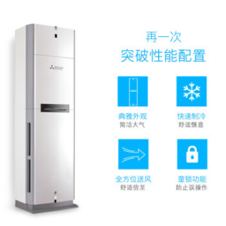 三菱电机 2.5匹 冷暖 定速 空调柜机 MFH-GE57VCH(白) (KFR-57LW/D)