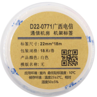 伟文(wewin)D22-0771广西电信 DDF架标签