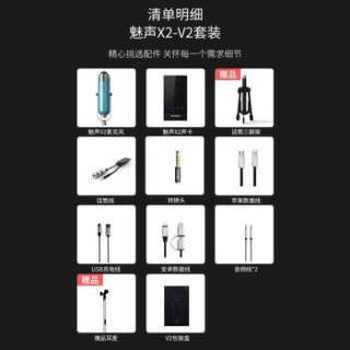 魅声 X2-V2手机电脑通用声卡麦克风话筒套装 全民K歌快手直播唱歌喊麦聊天录音设备 吃鸡主播变声器电容麦