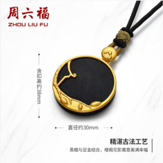 周六福 珠宝玄月足金黄金吊坠 古法黑檀AAHT043454 金重约4.92g