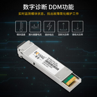 博扬 BY-X10GS-10km XFP光纤模块LC接口 10G万兆单模双纤1310nm传输10km 兼容华为H3C思科