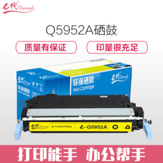 e代经典 惠普Q5952A硒鼓黄色 适用惠普4700 4700dn 4700dtn打印机耗材 hp643A