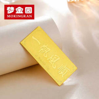 梦金园 投资金 足金黄金金条 一帆风顺金砖 20g