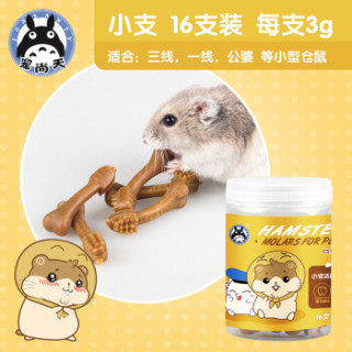 宠尚天(Jonsanty)CST062 仓鼠粮仓鼠零食面包虫干水果干宠物零食兔子龙猫豚鼠小宠洁齿磨牙棒 8支大号