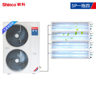 新科(Shinco)5匹一拖四 嵌入式空调直流变频多联机 家用中央空调 一级能效0元安装 SMV-120WLA