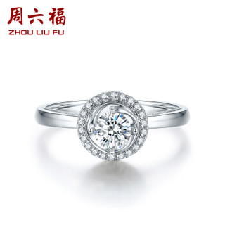 周六福 珠宝女款钻石戒指时尚钻石镶嵌订婚钻戒 KGDB023302 90分 SI/H
