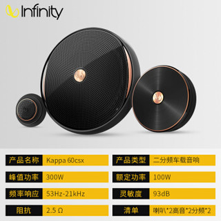 Infinity 汽车音响改装 天韵基本型 人声钢琴曲乐器风格  四门6喇叭