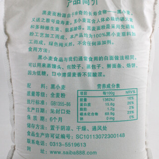 塞霸 黑麦面粉5kg/袋粗粮五谷杂粮面粉