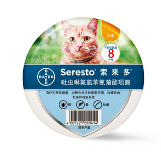 Seresto 索来多 进口拜耳索来多驱虫项圈猫咪狗狗宠物除蜱虫防跳蚤虱子小中大型犬