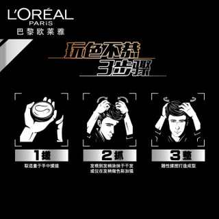 欧莱雅（LOREAL）男士炫色造型发蜡(亚麻金)70g（发胶发蜡发泥 定型啫喱 干胶）