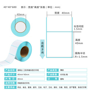 易联达 YILEAD 三防热敏标签打印纸40mm*40mm不干胶标签纸 条码纸/超市电子秤纸价格贴纸 600张/卷  2卷/盒