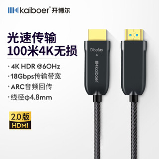 开博尔（Kaiboer）光纤二代HDMI 4K60HZ数据线2.0版高清线投影机线工程装修连接线20米