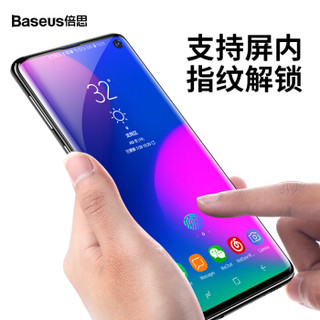 倍思（Baseus）三星s10软膜 S10全屏高清防爆液态手机膜 曲面非钢化水凝不碎边保护贴膜