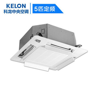 科龙（KELON）5匹商用中央空调 嵌入式吸顶天花机 KFR-125QW/SJ-(5D01)