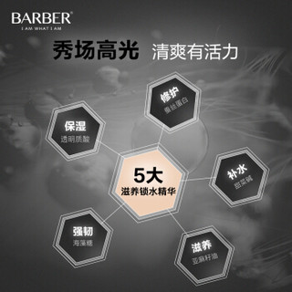 理发师（barber）洗发水洗发露250ml（短发适用 清爽 水润 亮泽）