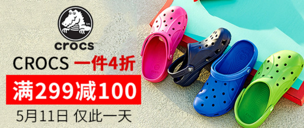当当 crocs 夏日狂欢特惠