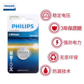 飞利浦（PHILIPS）纽扣电池CR2032 3V 20粒/盒（1粒x20卡）适用于手表/汽车遥控器/电子秤等通用型号DL2032