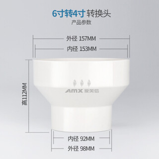 爱美信（AMX）PVC管道变径转接头 排气扇排风扇换气扇厨房卫生间 管道风机风管变径接头 6寸转4寸