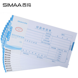 SIMAA 西玛 通用版付款申请单 210*114mm 50页/本 10本/包