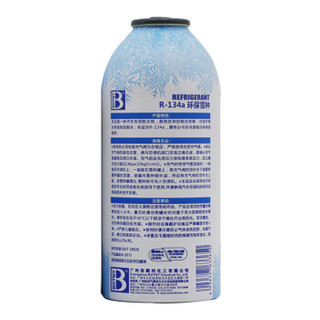 保赐利（BOTNY）环保雪种R-134a铝罐 汽车空调雪种 空调制冷剂冷媒冷却液300g