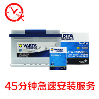 瓦尔塔（VARTA）汽车电瓶蓄电池45分钟上门安装急速达 仅限指定区域和时间段