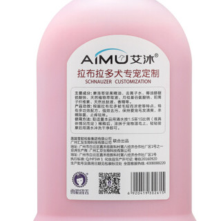 艾沐 （aimu）拉布拉多犬专宠定制狗狗沐浴露宠物狗沐浴露宠物用品浴液香波适合成幼犬510ml