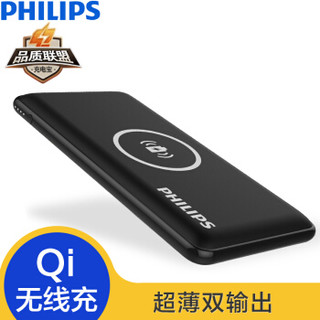 飞利浦(PHILIPS) 10000毫安 Qi无线充电宝 大容量 聚合物 双USB输出 DLP9511黑色 适用于苹果三星华为小米等