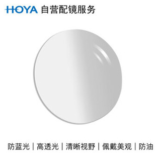 HOYA 豪雅 自营配镜服务逸派1.74双非球面唯极膜（VG）近视树脂光学眼镜片 1片(国外订)近视650度 散光175度